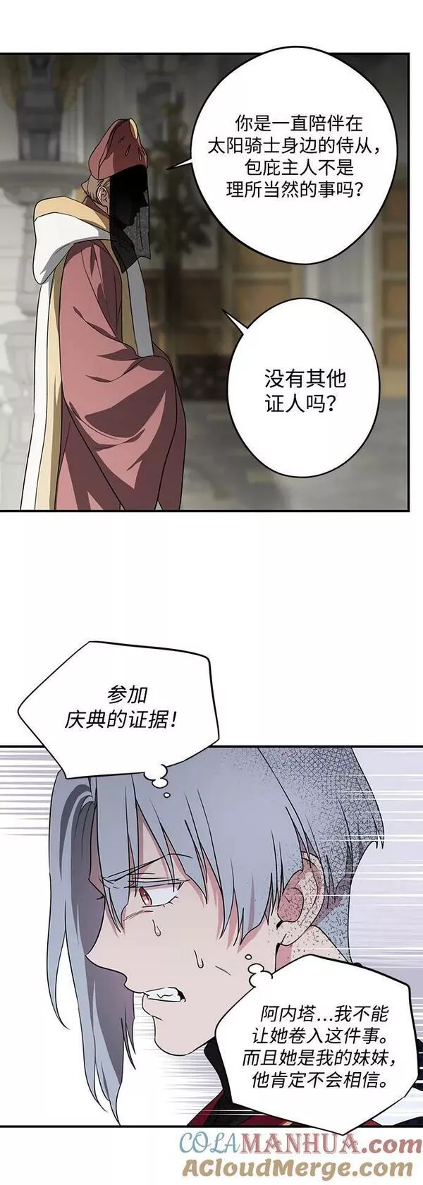 落日夕阳冰冷目光结局漫画,[第136话] 悲剧（1）22图