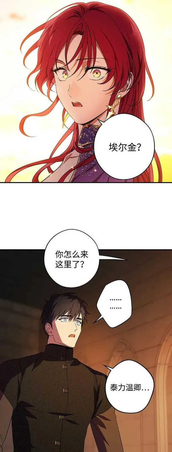 冰冷目光漫画漫画,[第138话] 落日夕阳，冰冷目光8图