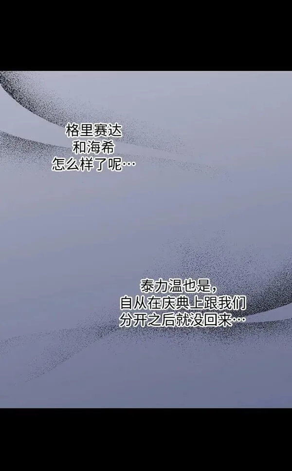 夕阳冰冷目光漫画,[第139话] 命运的方向（1）32图