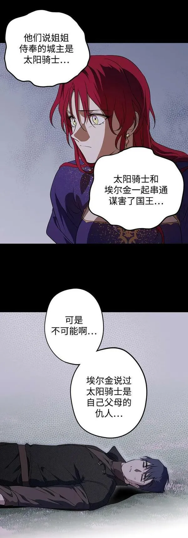 夕阳冰冷目光漫画,[第139话] 命运的方向（1）51图