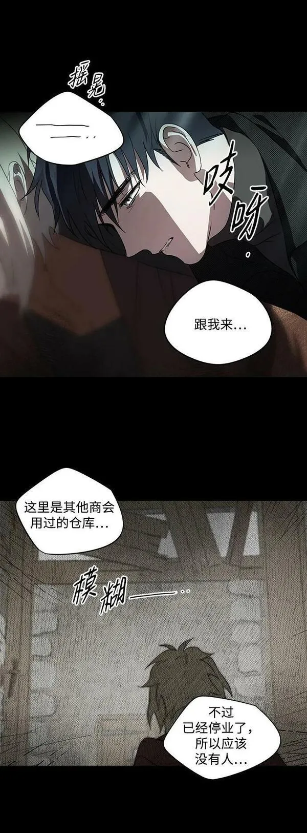 夕阳冰冷目光漫画,[第139话] 命运的方向（1）54图