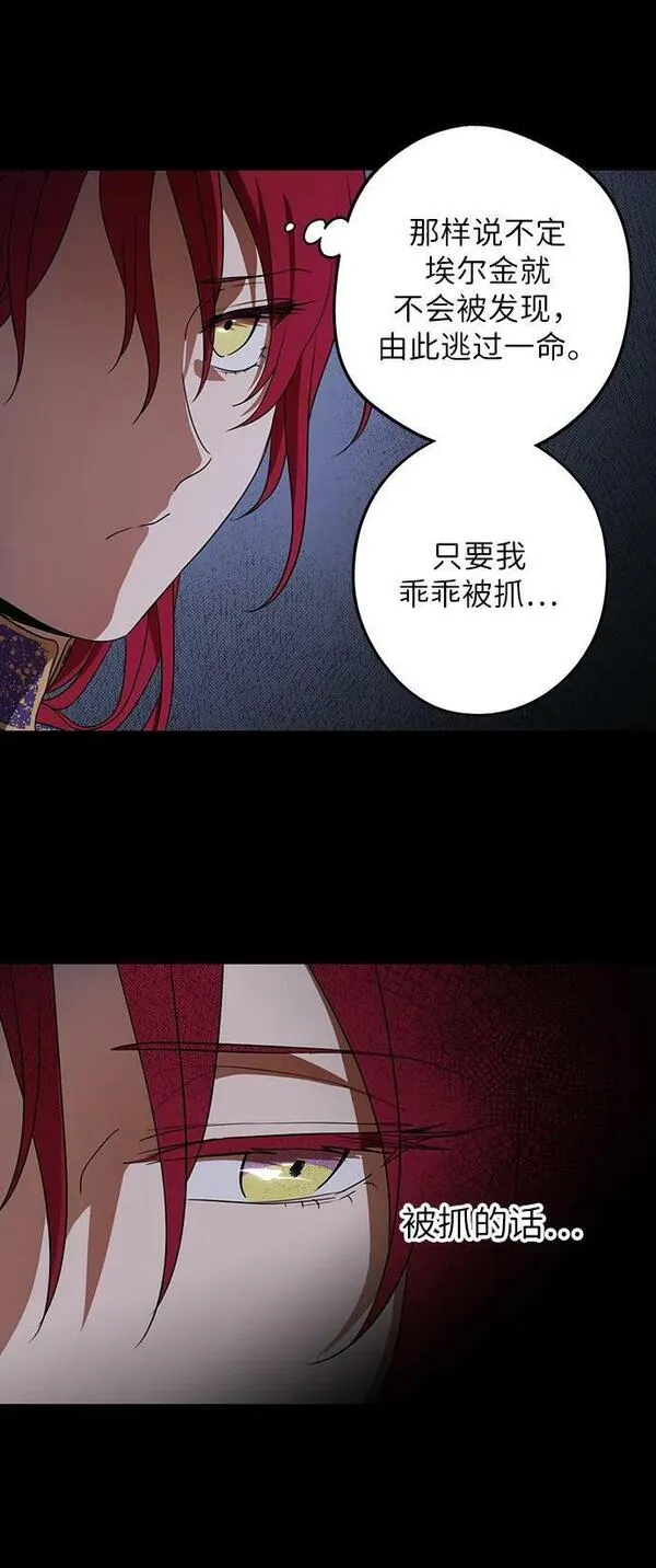 夕阳冰冷目光漫画,[第139话] 命运的方向（1）41图