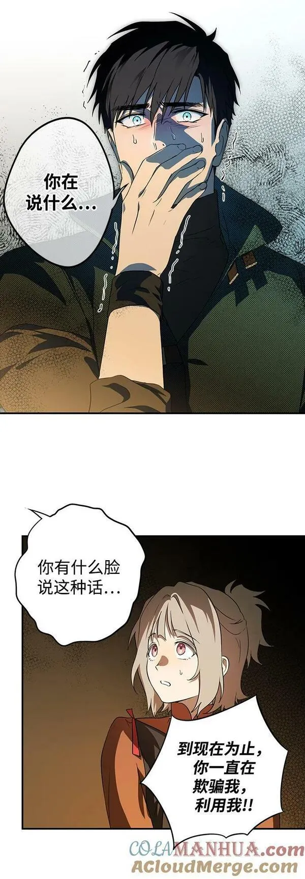 落日夕阳冰冷目光漫画免费漫画,[第140话] 命运的方向（2）13图