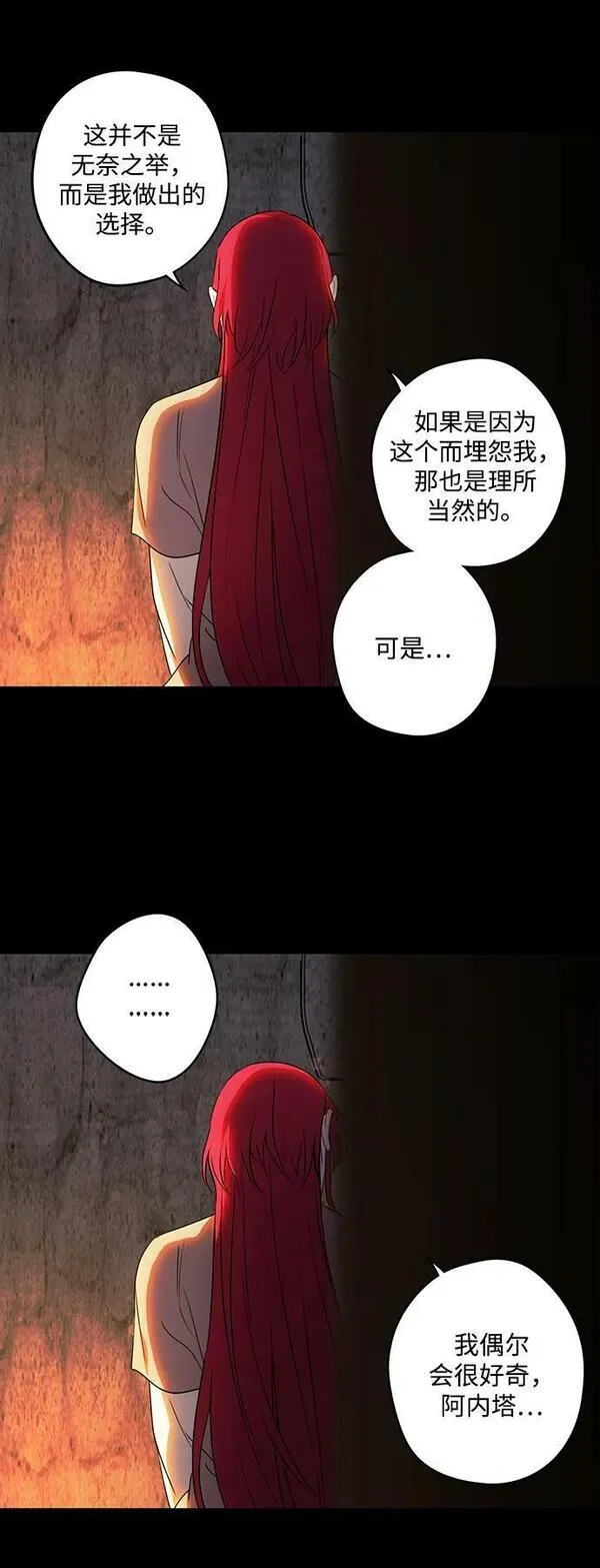 落日夕阳冰冷目光漫画免费漫画,[第140话] 命运的方向（2）42图