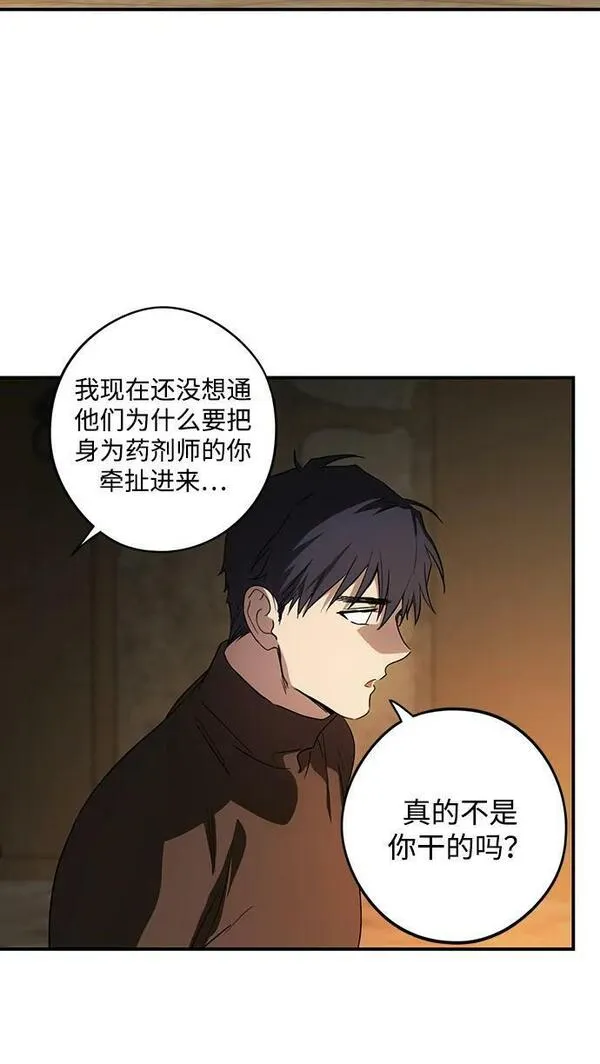 落日夕阳冰冷目光漫画免费漫画,[第140话] 命运的方向（2）65图