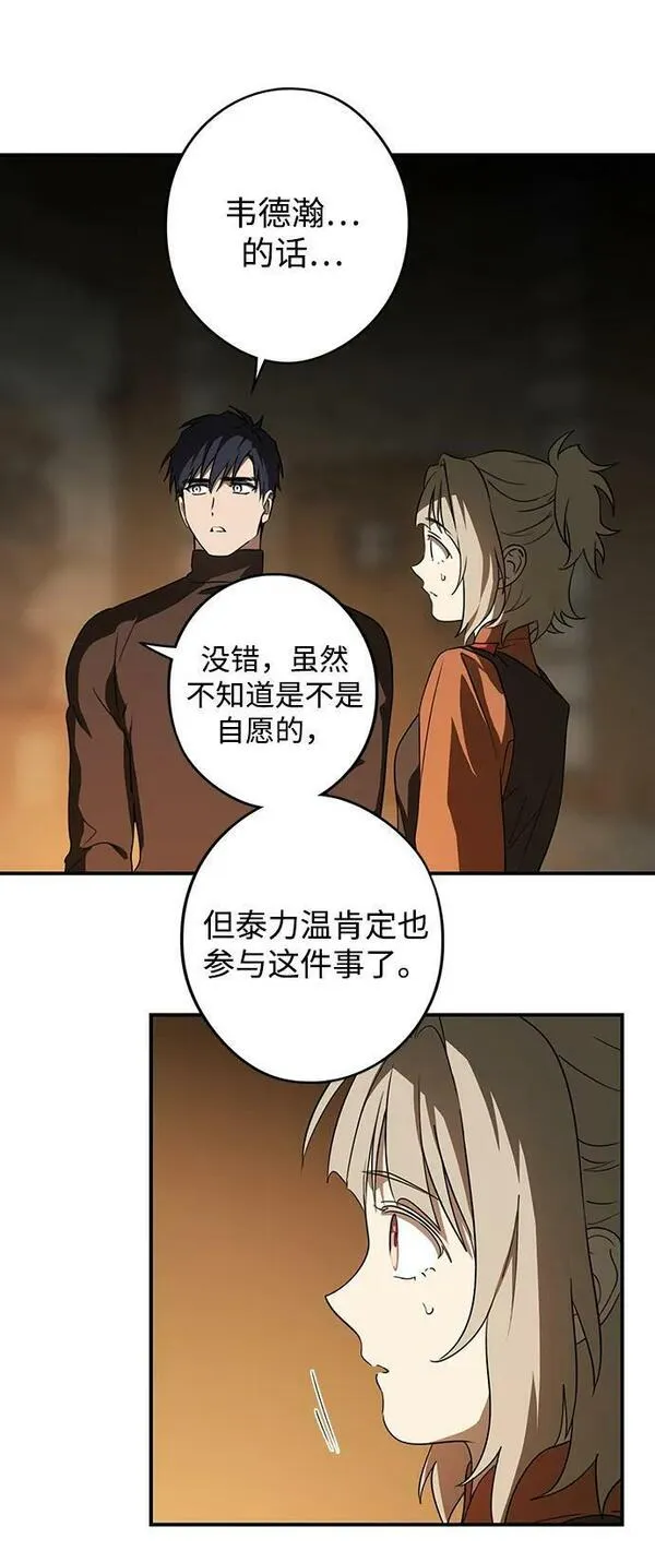 落日夕阳冰冷目光漫画免费漫画,[第140话] 命运的方向（2）62图