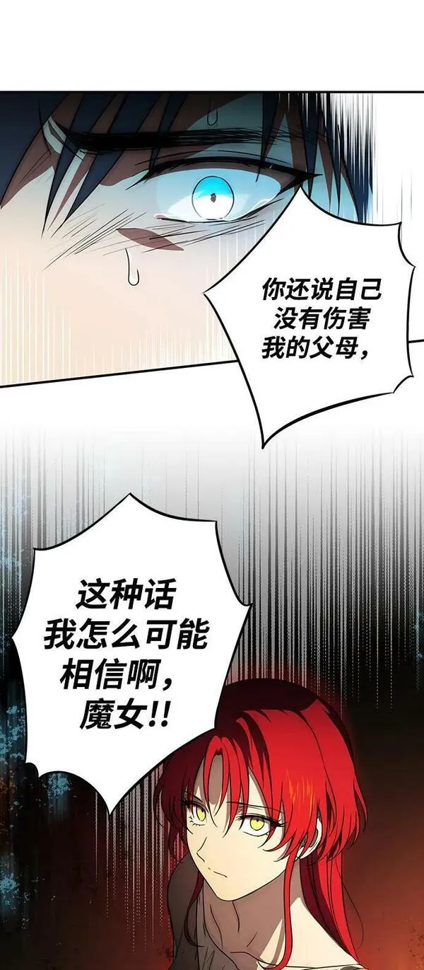 落日夕阳冰冷目光漫画免费漫画,[第140话] 命运的方向（2）14图