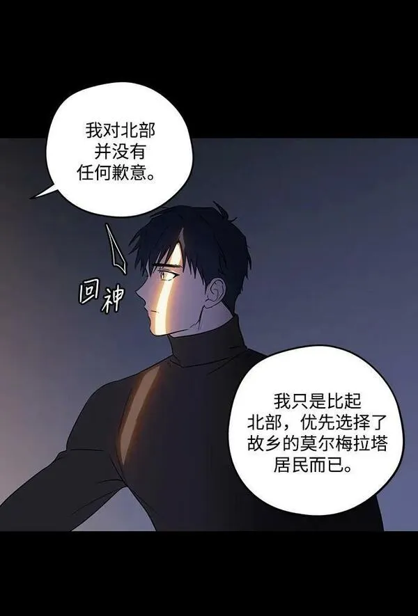 落日夕阳冰冷目光漫画免费漫画,[第140话] 命运的方向（2）41图