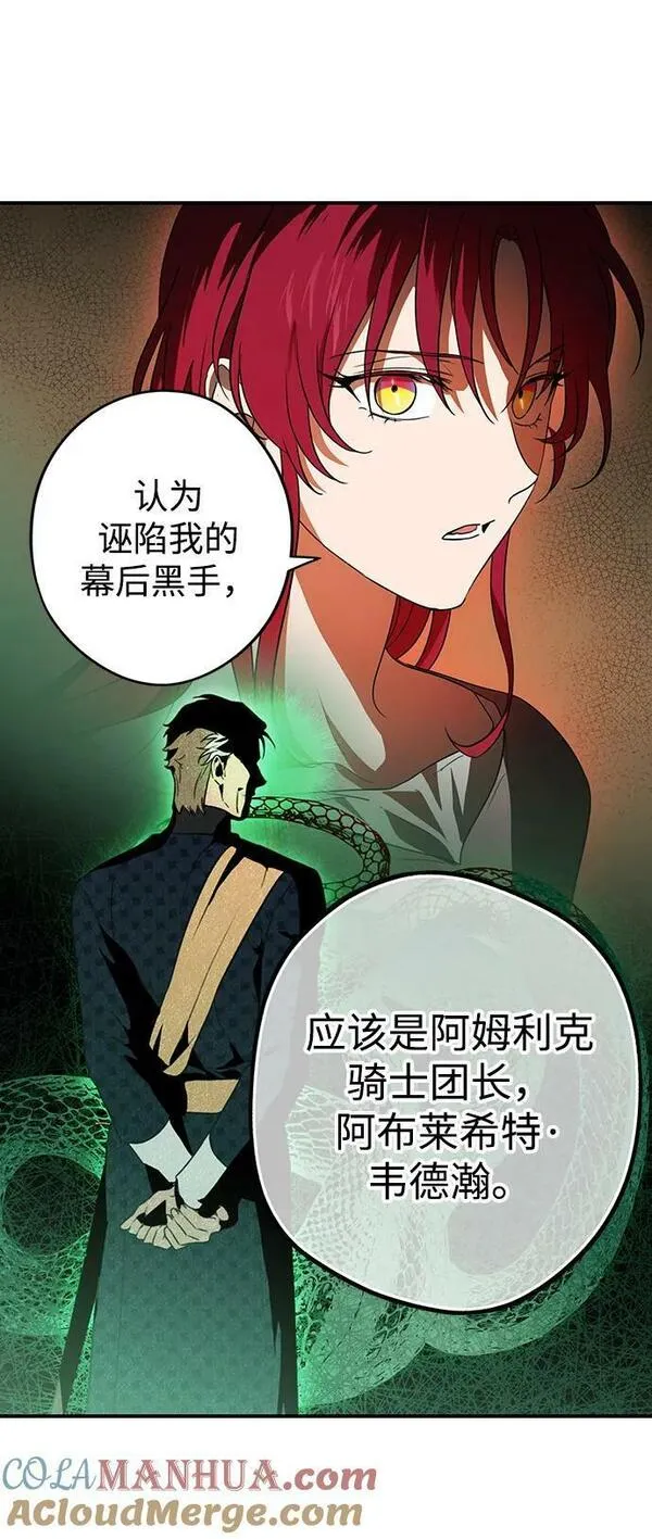 落日夕阳冰冷目光漫画免费漫画,[第140话] 命运的方向（2）61图