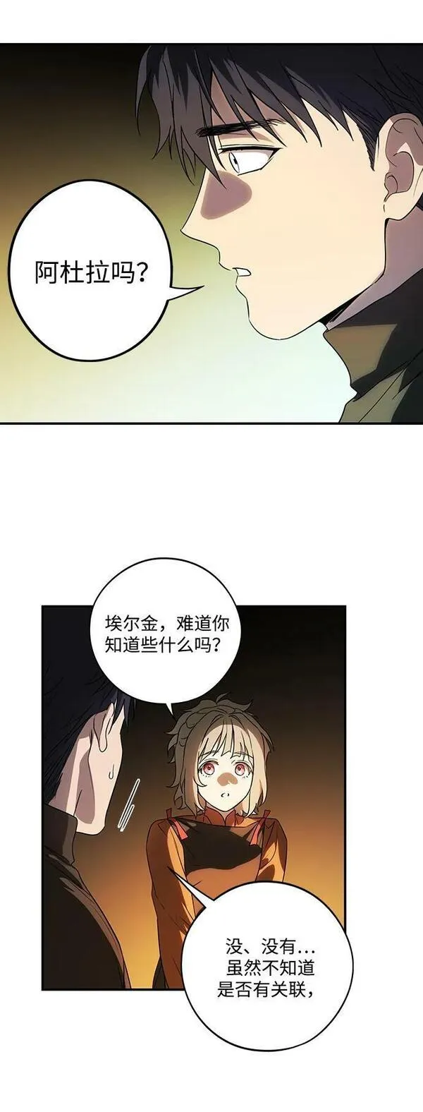 落日夕阳黄昏漫画,[第141话] 命运的方向（3）12图