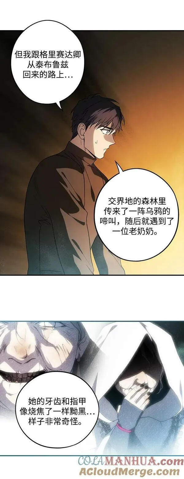 落日夕阳黄昏漫画,[第141话] 命运的方向（3）13图