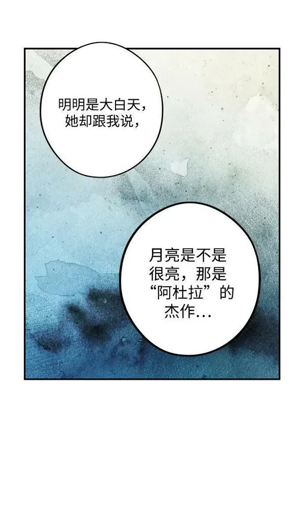 落日夕阳黄昏漫画,[第141话] 命运的方向（3）14图