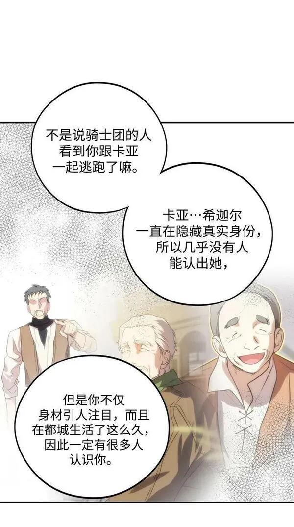 落日夕阳黄昏漫画,[第141话] 命运的方向（3）32图