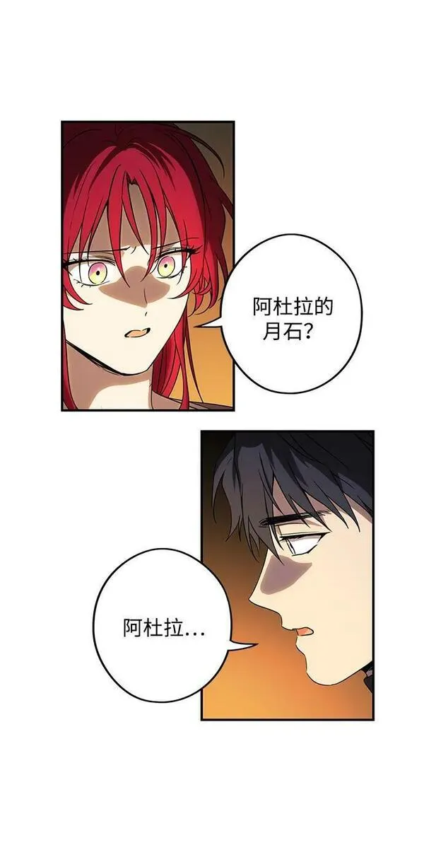 落日夕阳黄昏漫画,[第141话] 命运的方向（3）11图