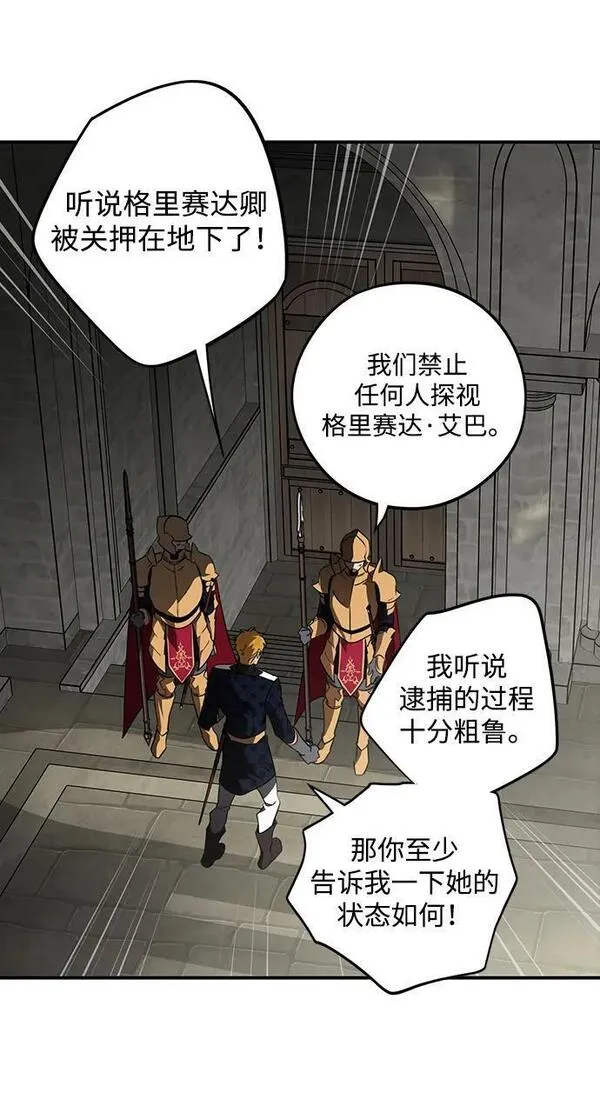 落日夕阳黄昏漫画,[第141话] 命运的方向（3）39图