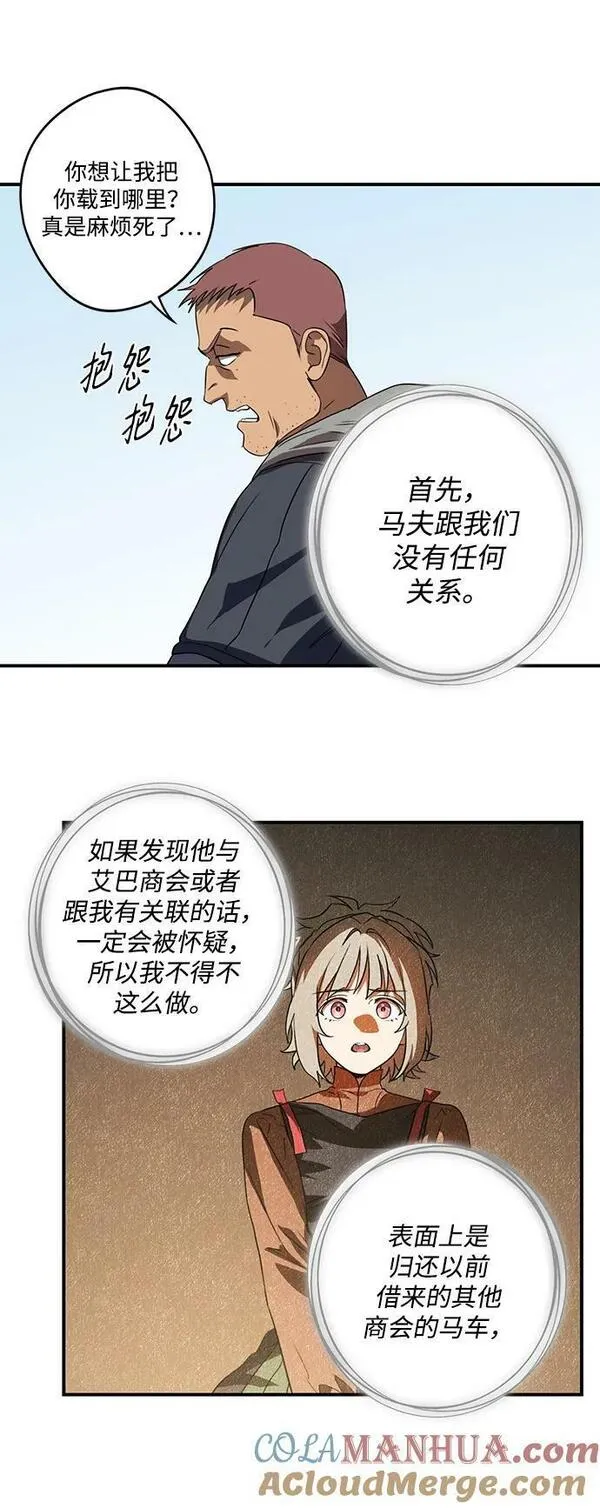 落日夕阳冰冷目光漫画免费漫画,[第142话] 命运的方向（4）17图