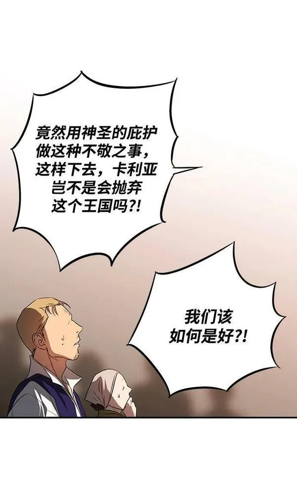 落日夕阳冰冷目光漫画免费漫画,[第142话] 命运的方向（4）51图