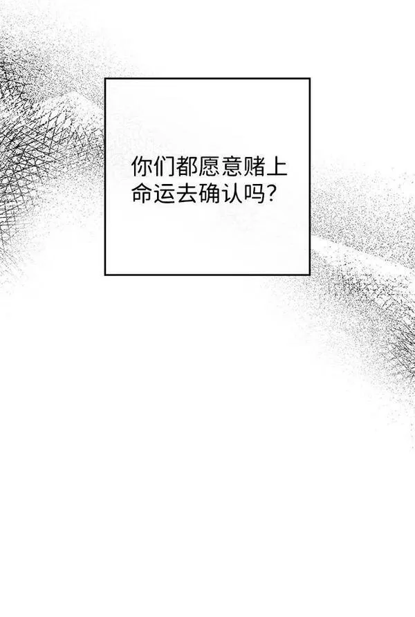 落日夕阳冰冷目光漫画免费漫画,[第142话] 命运的方向（4）83图