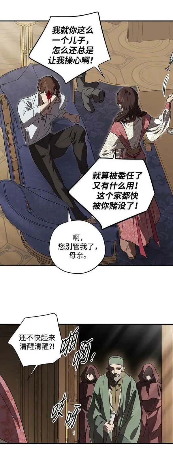 落日夕阳冰冷目光漫画免费漫画,[第142话] 命运的方向（4）62图