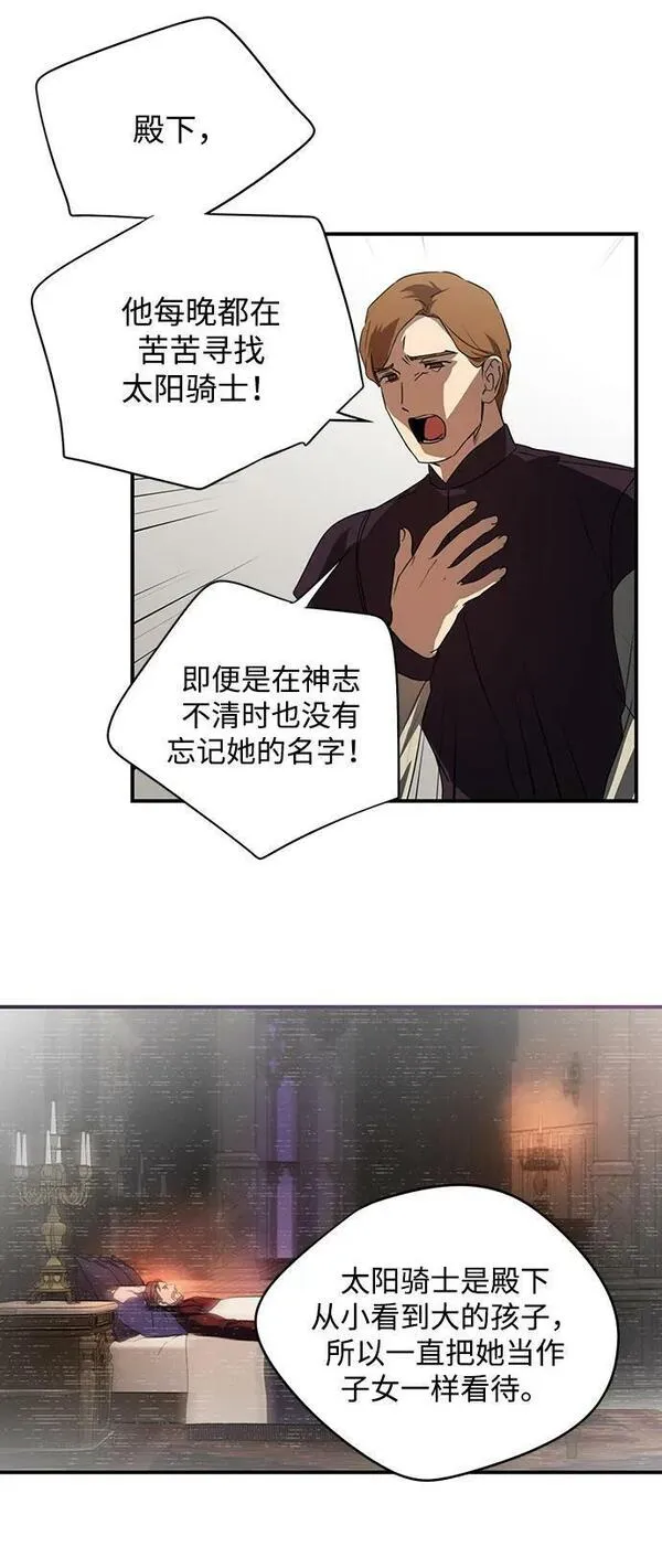 落日夕阳冰冷目光漫画免费漫画,[第142话] 命运的方向（4）42图