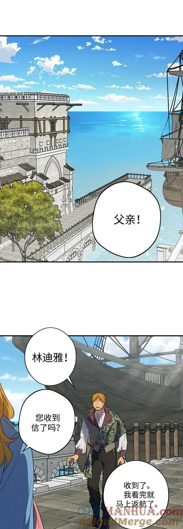 落日夕阳冰冷目光漫画免费漫画,[第142话] 命运的方向（4）97图