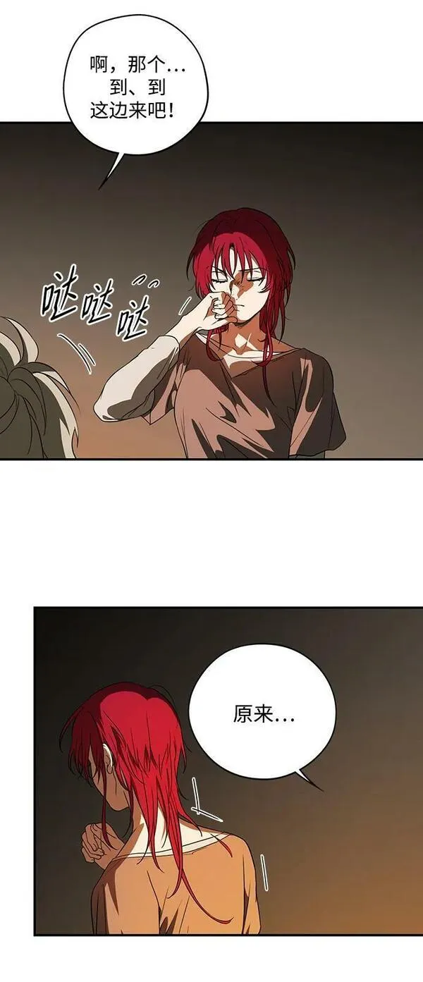 落日夕阳冰冷目光漫画免费漫画,[第142话] 命运的方向（4）11图