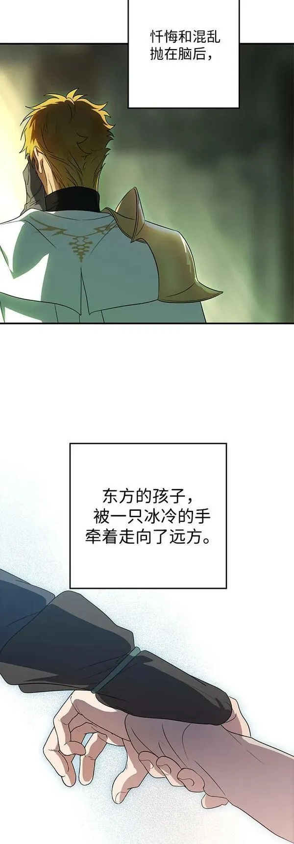 落日夕阳冰冷目光漫画免费漫画,[第142话] 命运的方向（4）91图