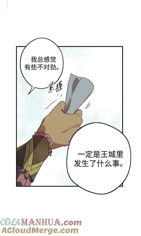 落日夕阳冰冷目光漫画免费漫画,[第142话] 命运的方向（4）101图