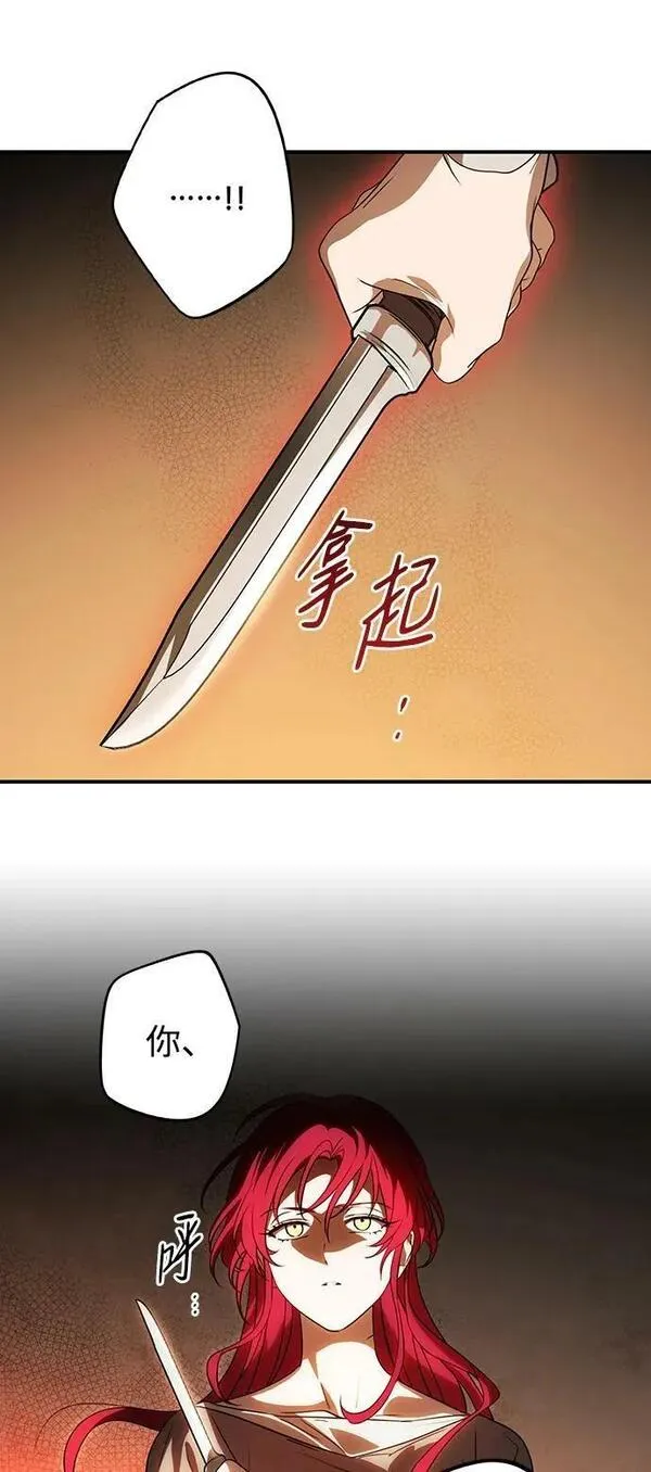 落日夕阳冰冷目光漫画免费漫画,[第142话] 命运的方向（4）4图