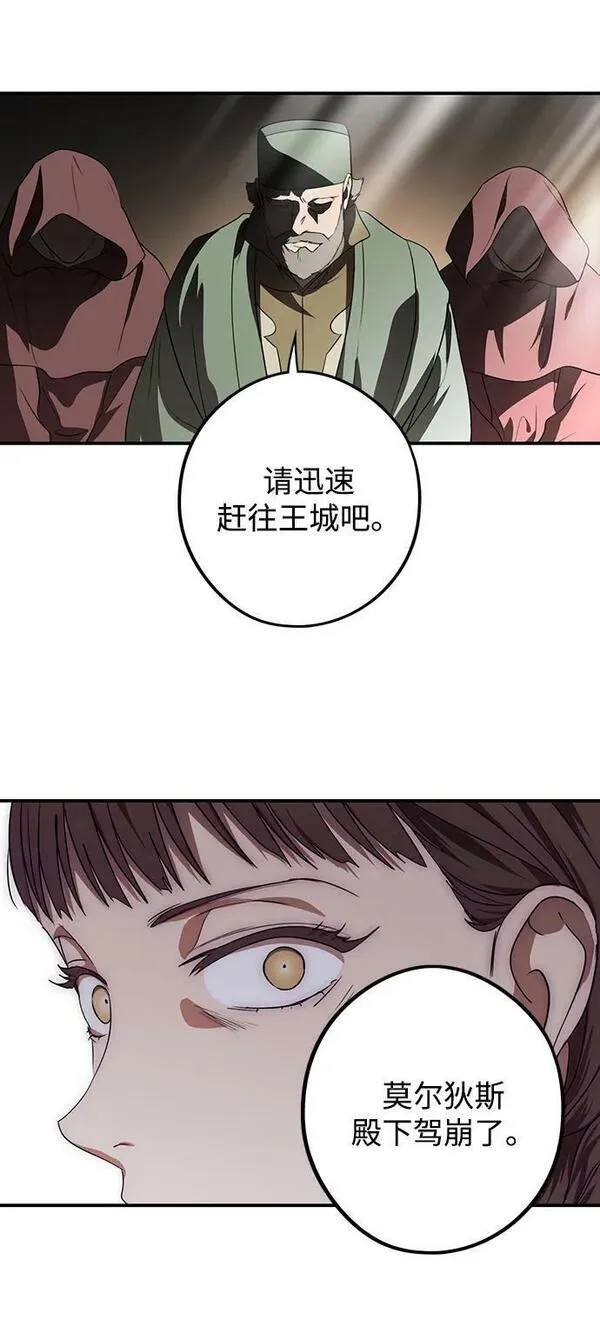 落日夕阳冰冷目光漫画免费漫画,[第142话] 命运的方向（4）64图