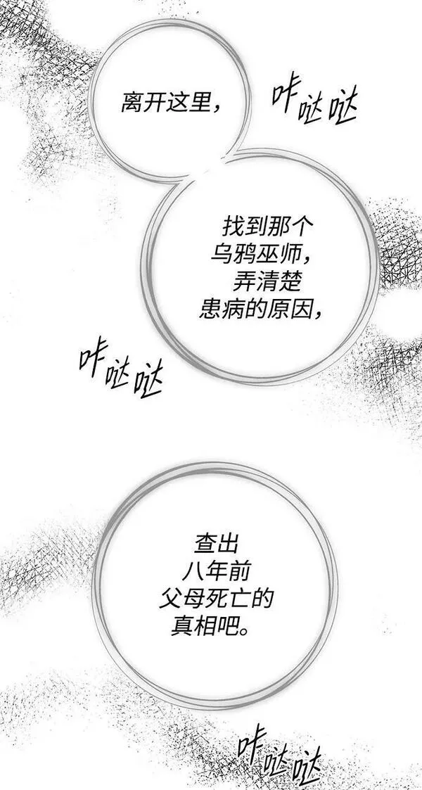 落日夕阳冰冷目光漫画免费漫画,[第142话] 命运的方向（4）39图