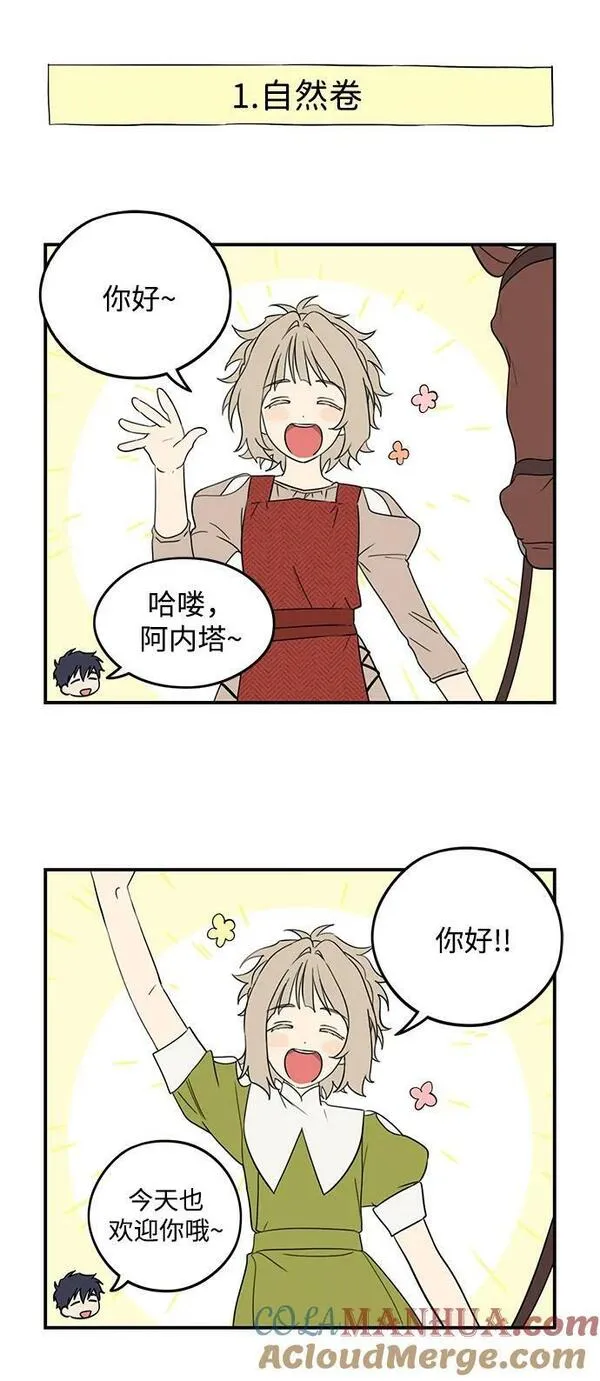 冰冷目光漫画漫画,【免费】第一部 特别篇19图