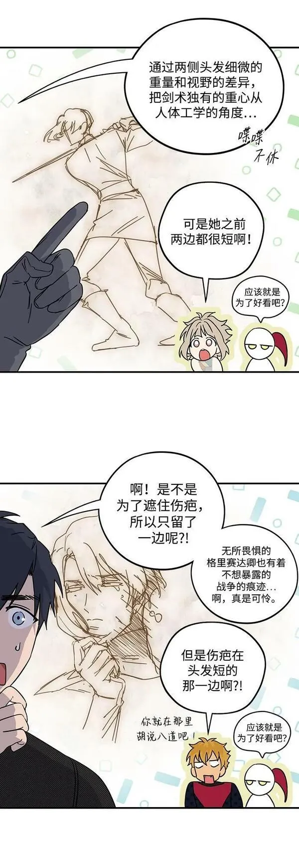 冰冷目光漫画漫画,【免费】第一部 特别篇24图