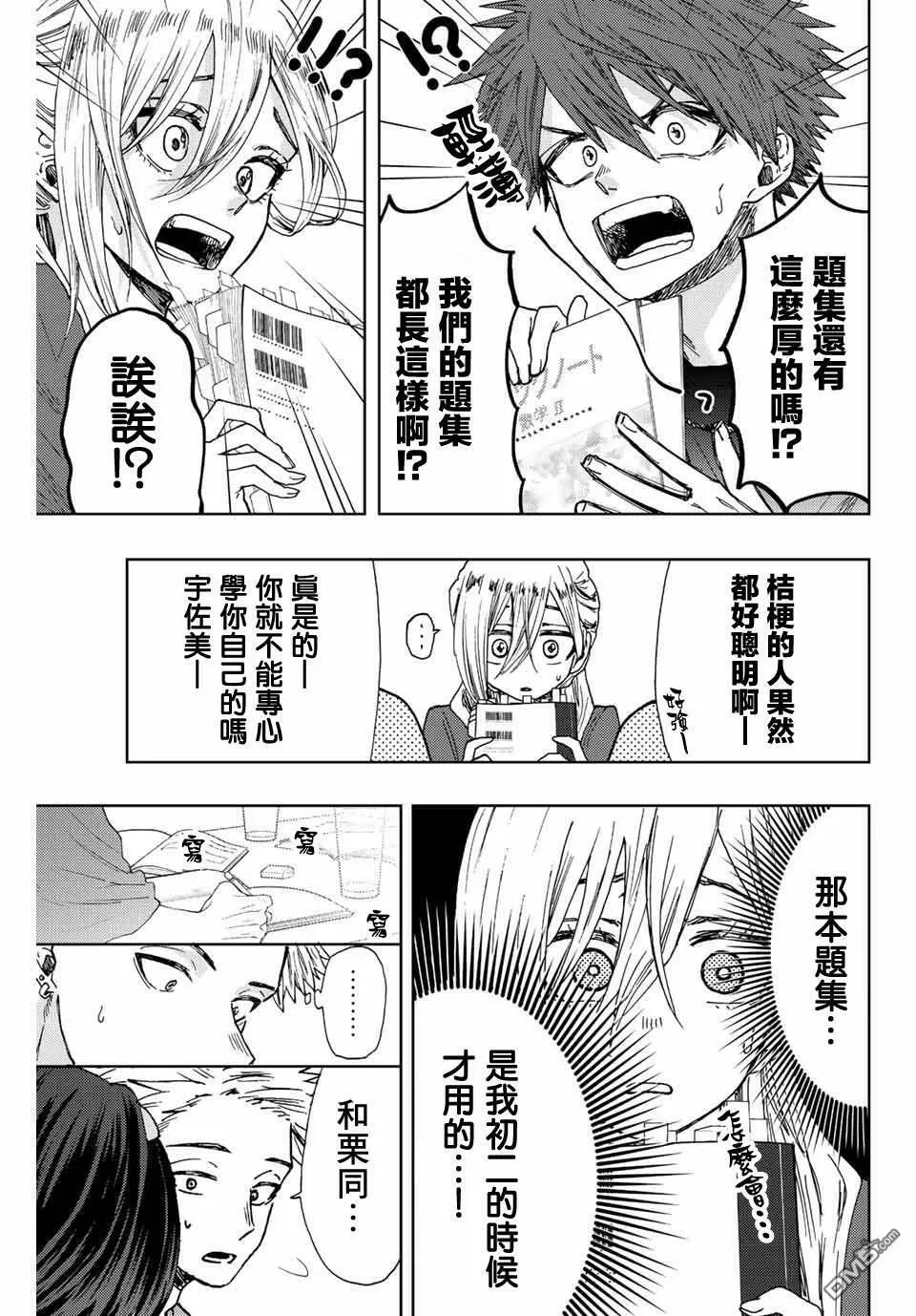 花熏凛然什么时候更新漫画,第23话15图