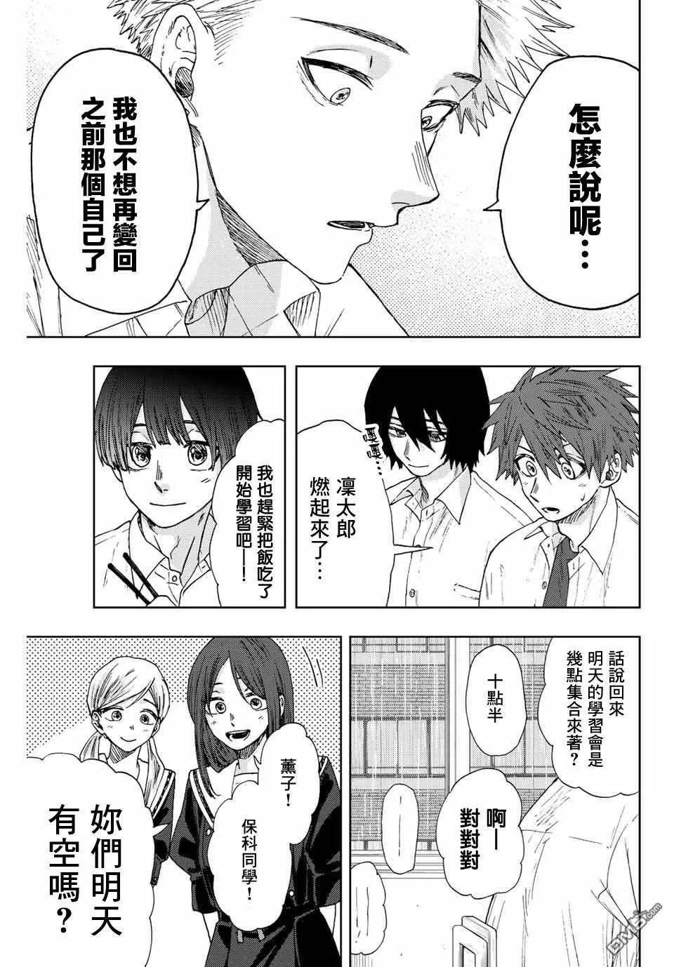 花熏凛然什么时候更新漫画,第23话3图