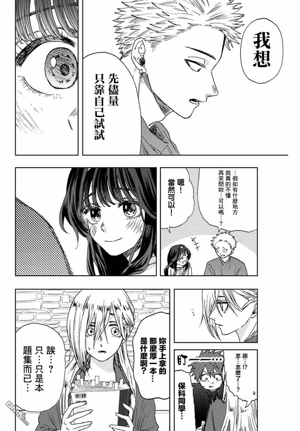 花熏凛然什么时候更新漫画,第23话14图