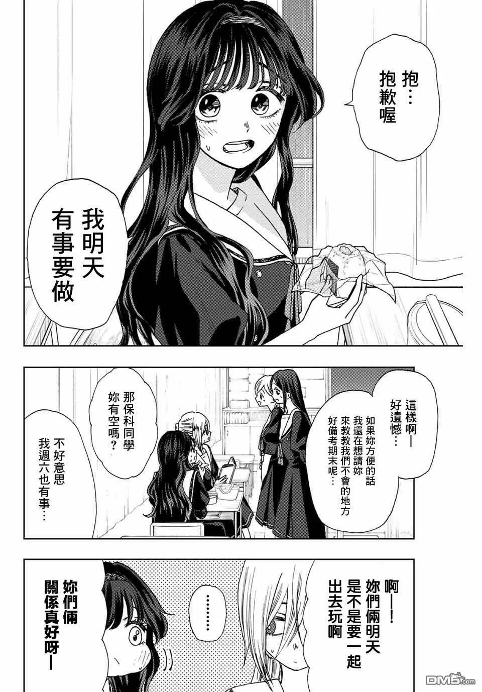 花熏凛然漫画,第23话4图