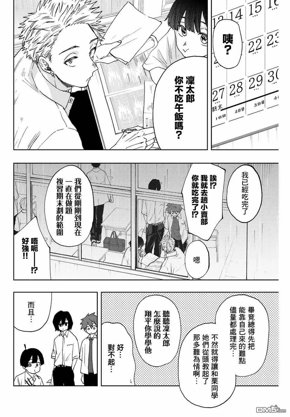 花熏凛然漫画,第23话2图