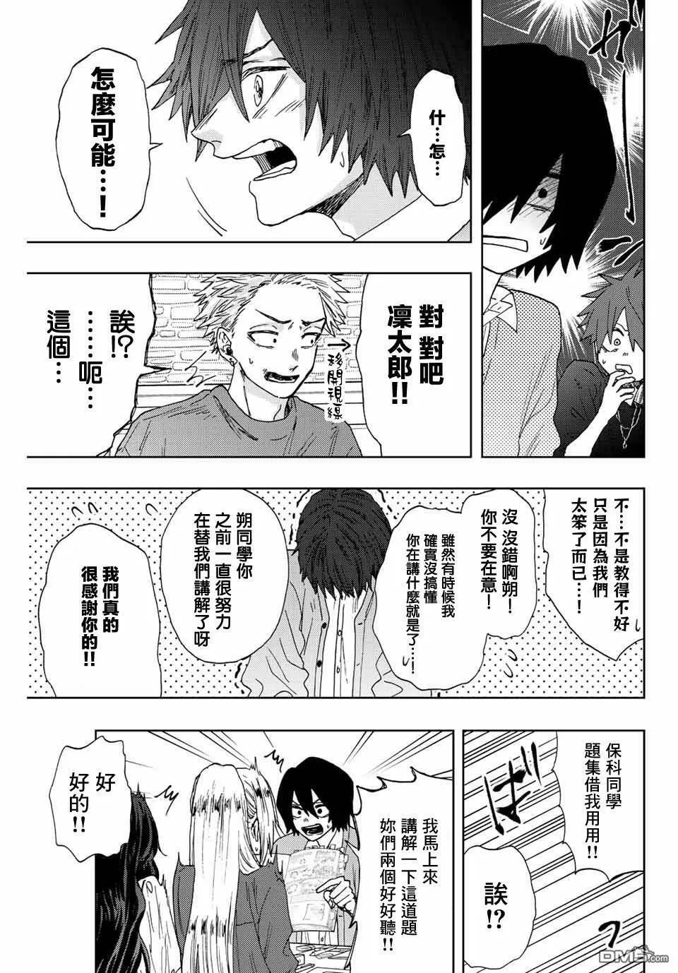 花熏凛然漫画,第23话21图