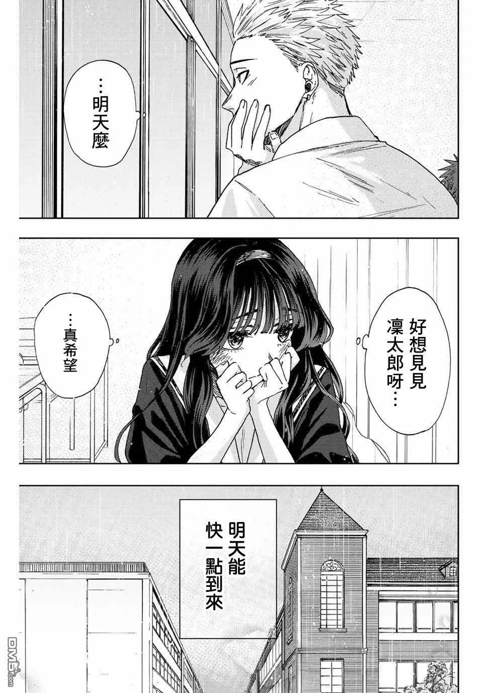 花熏凛然漫画,第23话7图