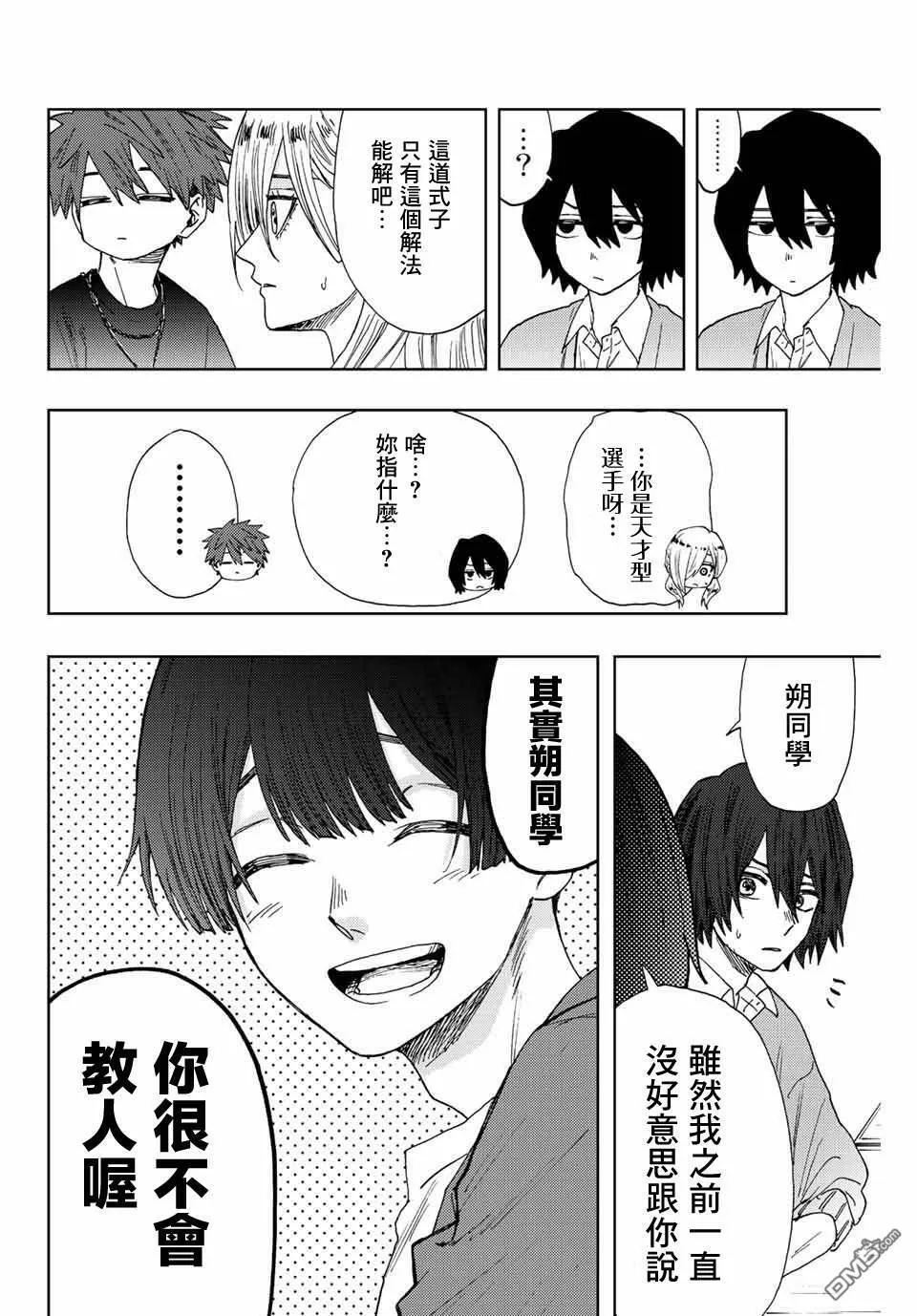 花熏凛然漫画,第23话20图