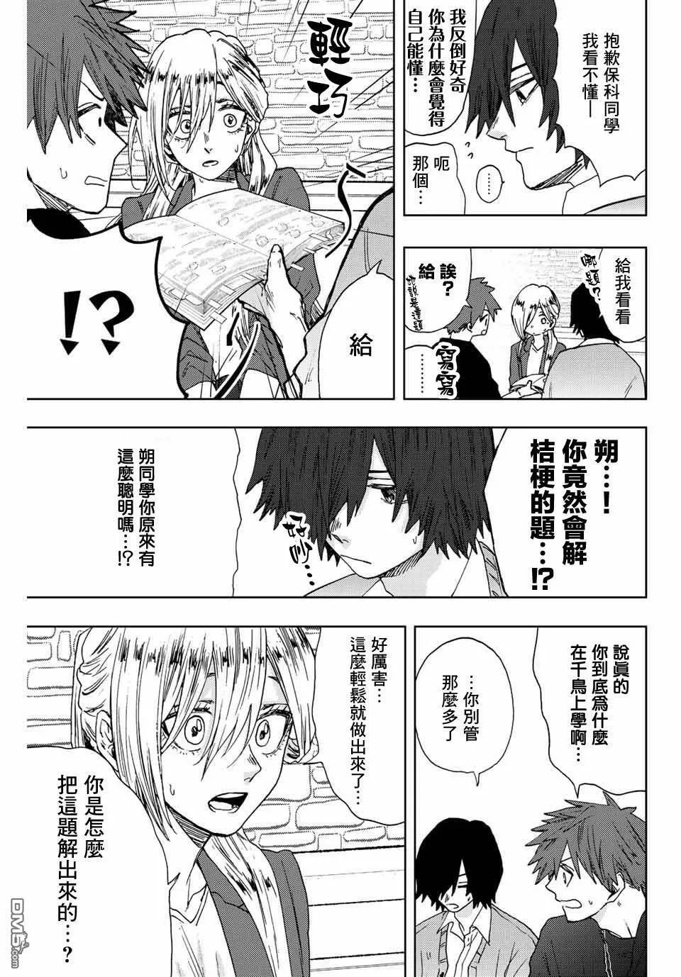 花熏凛然漫画,第23话19图