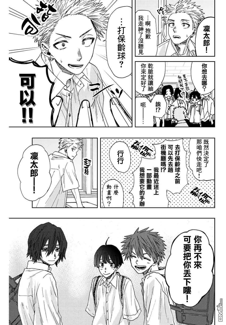 花熏凛然漫画,第24话11图