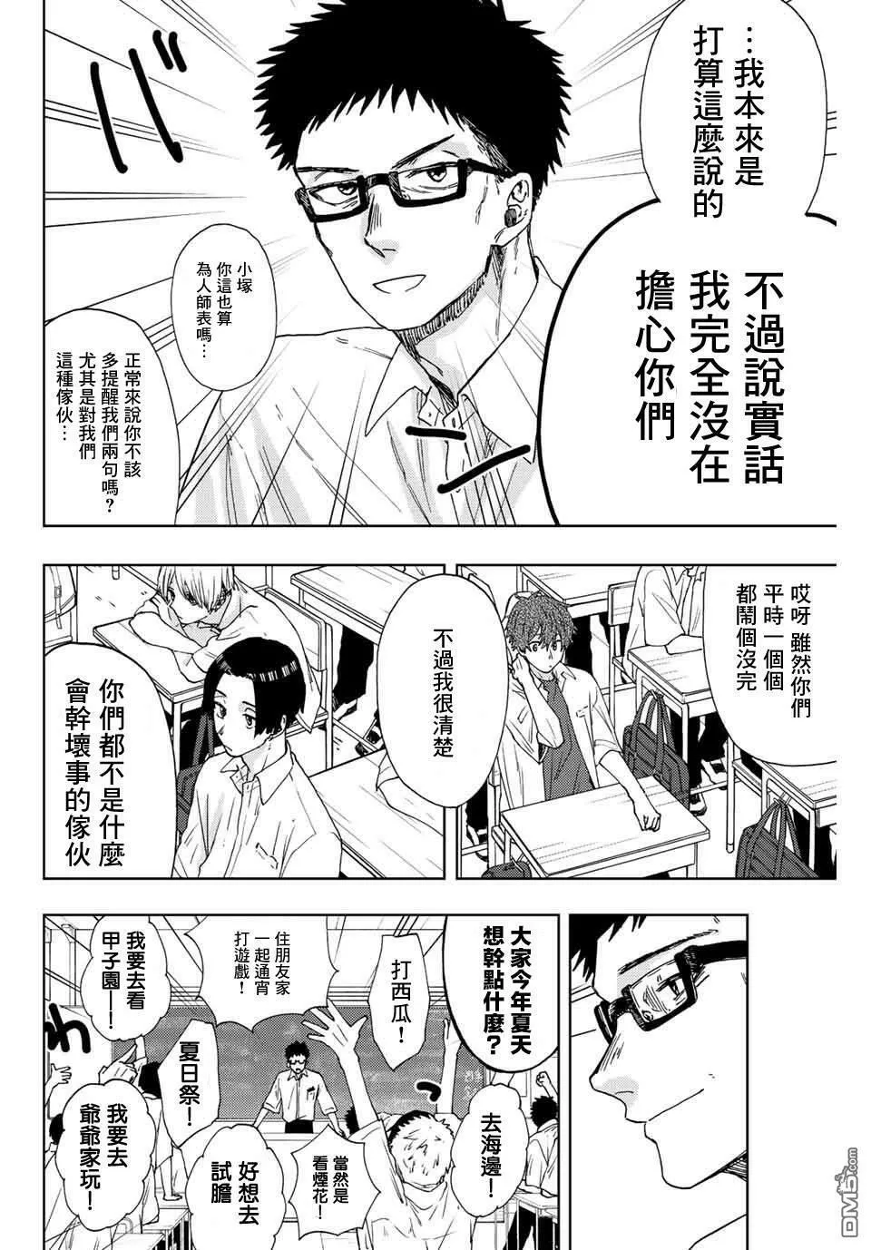 花熏凛然漫画,第24话6图