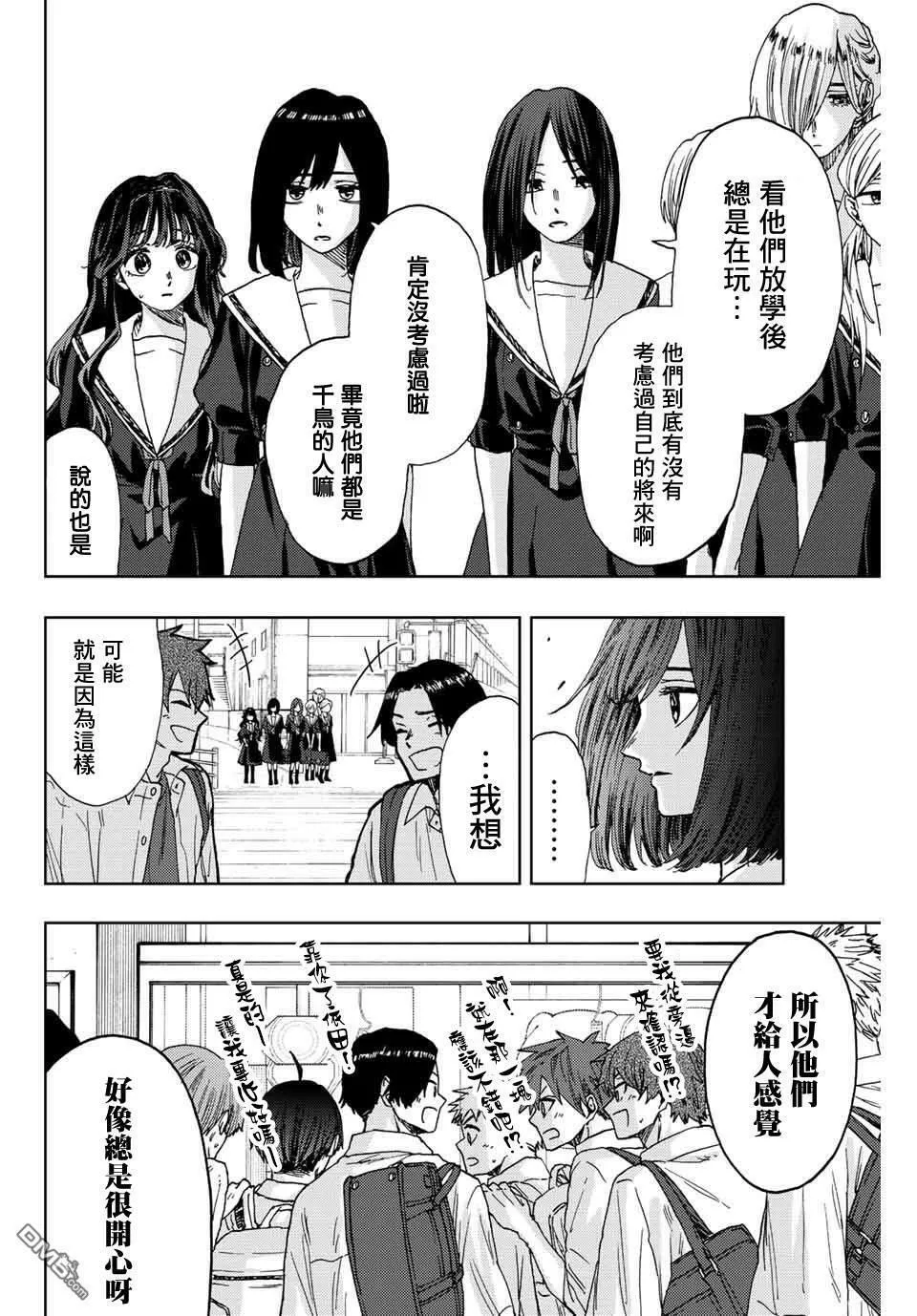 花熏凛然漫画,第24话18图