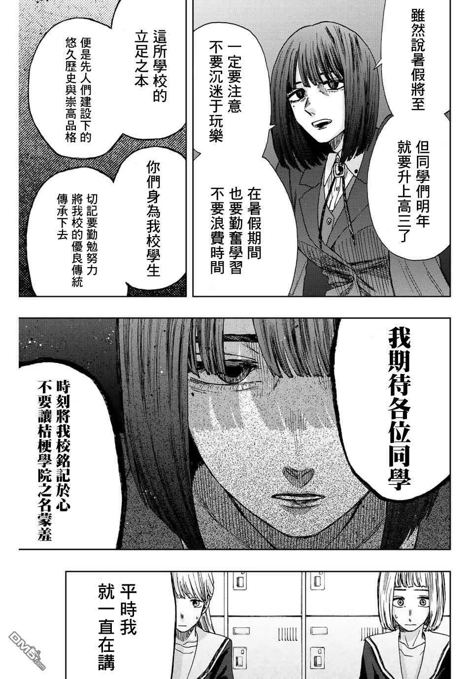 花熏凛然漫画,第24话13图