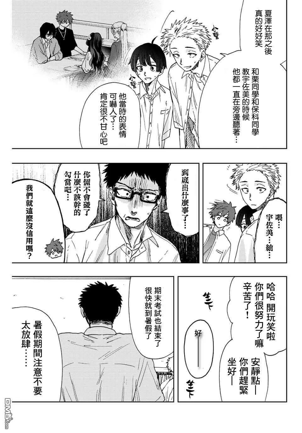 花熏凛然漫画,第24话5图