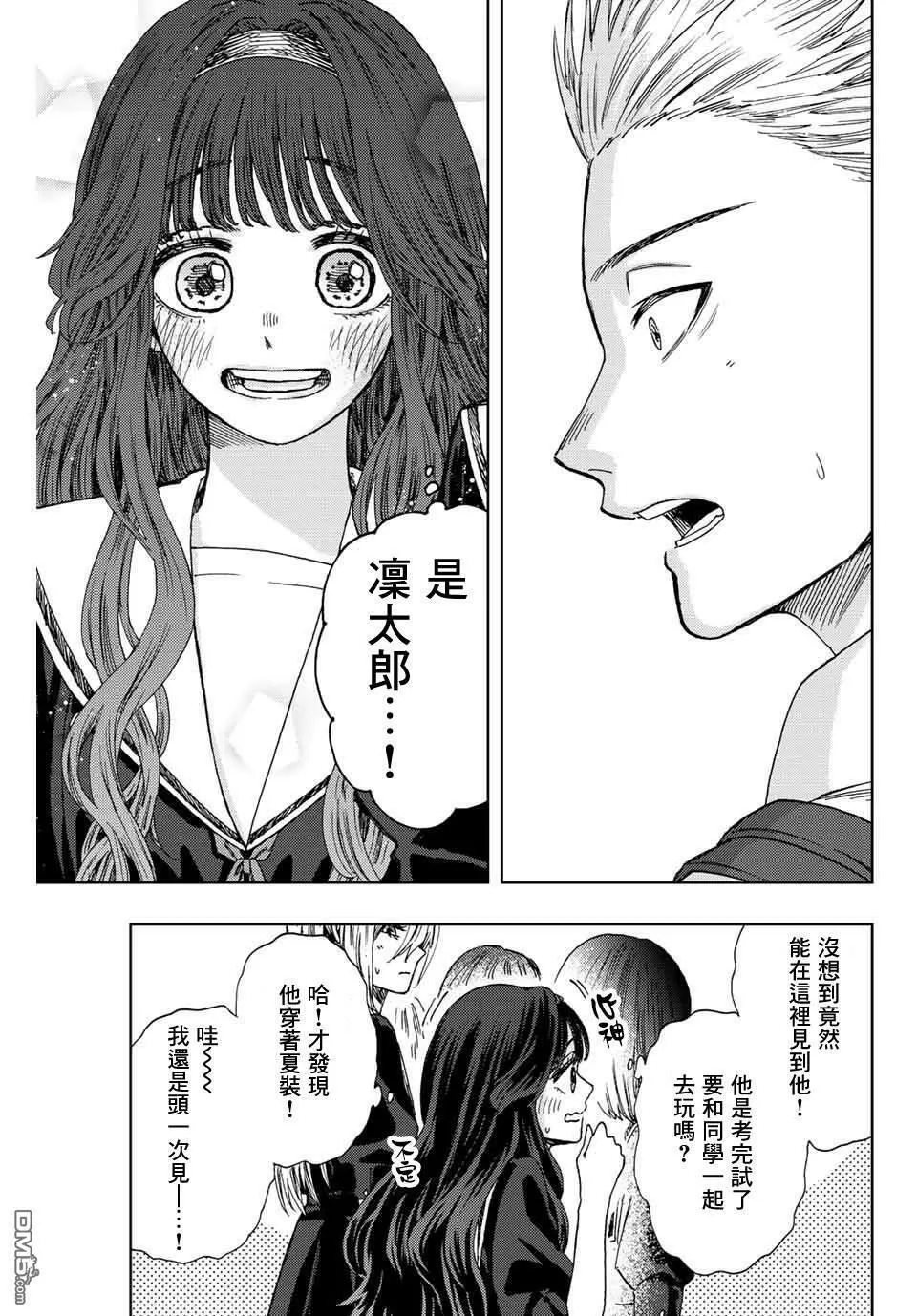 花熏凛然漫画,第24话17图