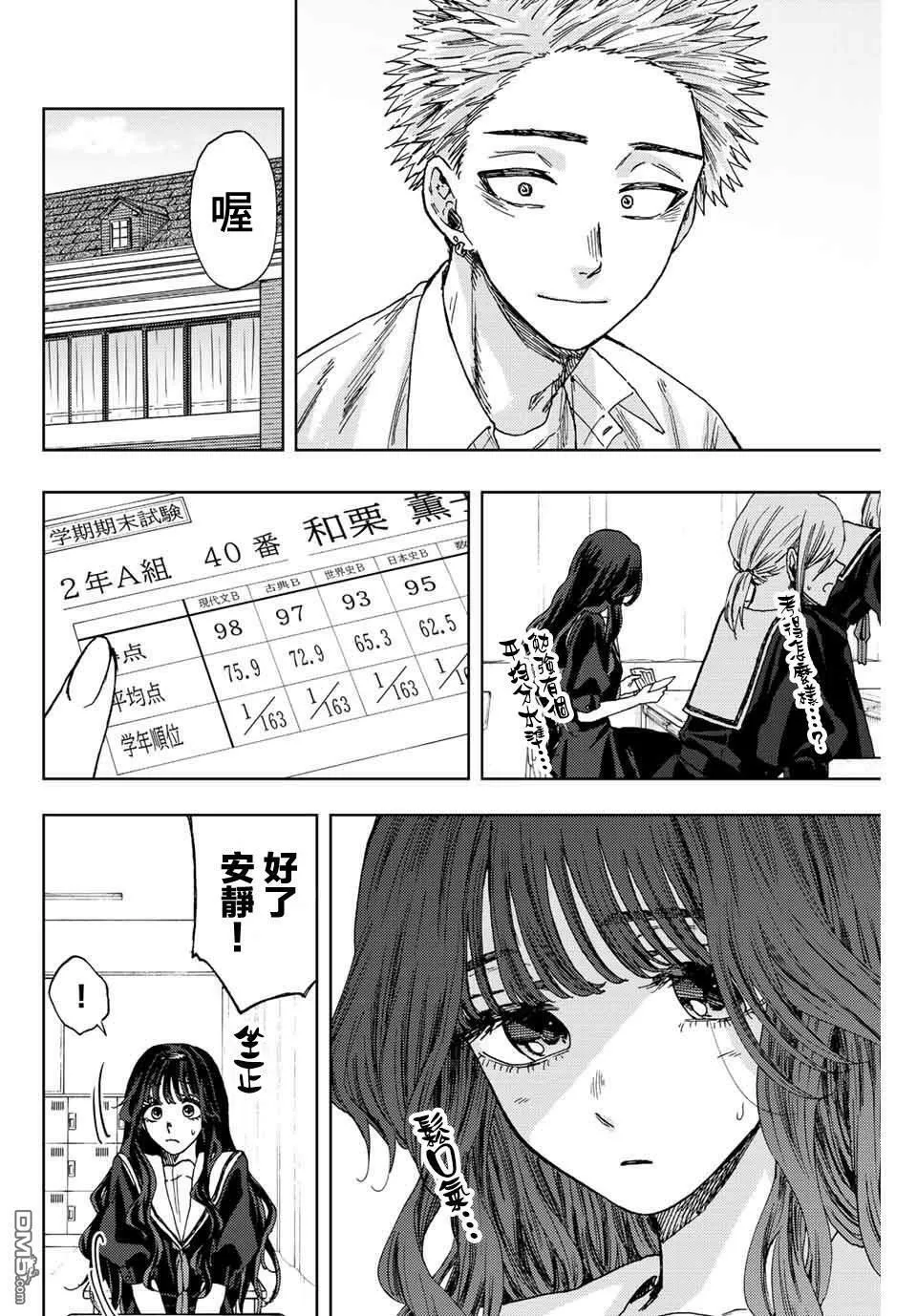 花熏凛然漫画,第24话12图