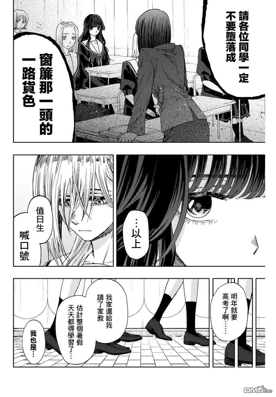 花熏凛然漫画,第24话14图